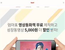 Tablet Screenshot of m.bomtv.co.kr